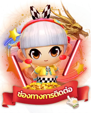 menu-line- เว็บตรงไม่ผ่านเอเย่นต์